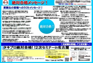 タキプロ応援メッセージチラシ（名古屋）