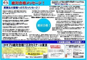 タキプロ応援メッセージチラシ（東京）