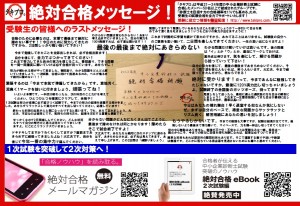 タキプロ応援メッセージチラシ（大阪）