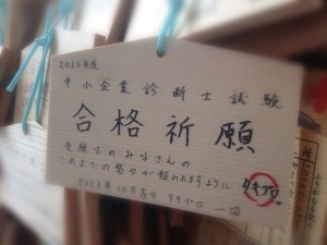 2次試験に向けてタキプロメンバーが湯島天神にお参りをしてきました。