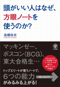頭がいい人はなぜ、方眼ノートを使うのか?