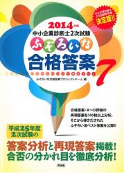 ふぞろいな合格答案エピソード７