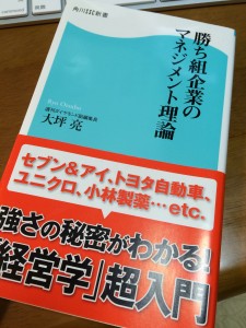 勝ち組企業のマネジメント理論