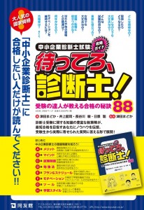 （後編５）待ってろ、診断士！広告