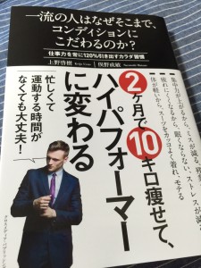 『一流の人はなぜそこまで、コンディションにこだわるのか？』