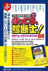 待ってろ診断士