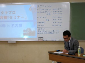タキプロ名古屋春セミナー司会者