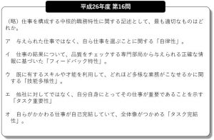 H26_第16問(職務特性モデル)