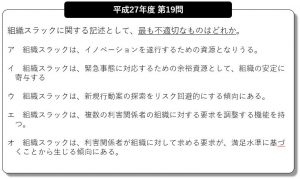 H27_第19問(スラック資源)