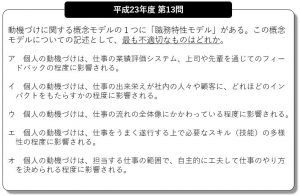H23_第13問(職務特性モデル)
