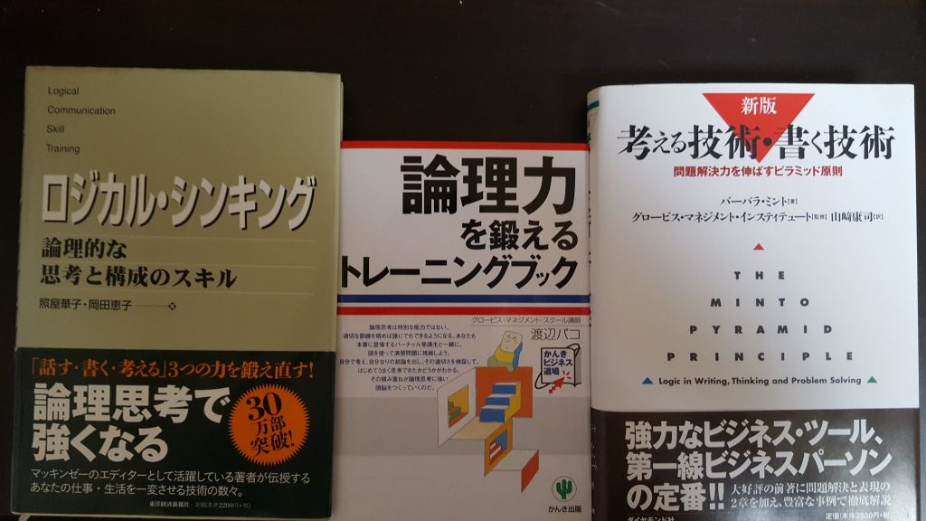 ロジカルシンキングの本