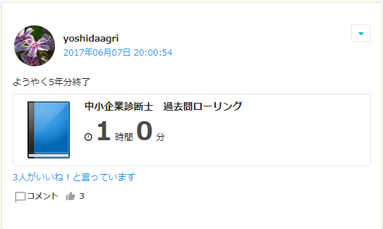 よっしー2017/6/7のぼやき