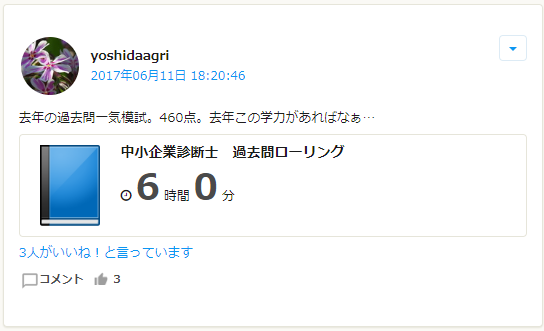 6/11１次試験セルフ模試