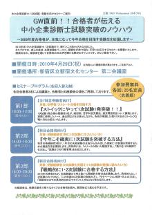 合格者が伝える中小企業診断士試験突破のノウハウ-チラシ表