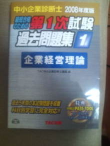 合格者が伝える中小企業診断士試験突破のノウハウ