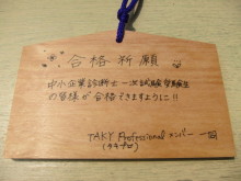 合格者が伝える中小企業診断士試験突破のノウハウ