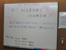 合格者が伝える中小企業診断士試験突破のノウハウ