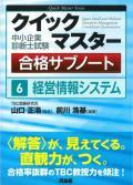 タキプロブログ　合格者が伝える中小企業診断士試験突破のノウハウ！-合格サブノート・経営情報システム