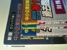 $タキプロブログ　合格者が伝える中小企業診断士試験突破のノウハウ！