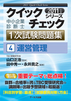 タキプロブログ　合格者が伝える中小企業診断士試験突破のノウハウ！