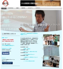 タキプロブログ 合格者が伝える中小企業診断士試験突破のノウハウ!