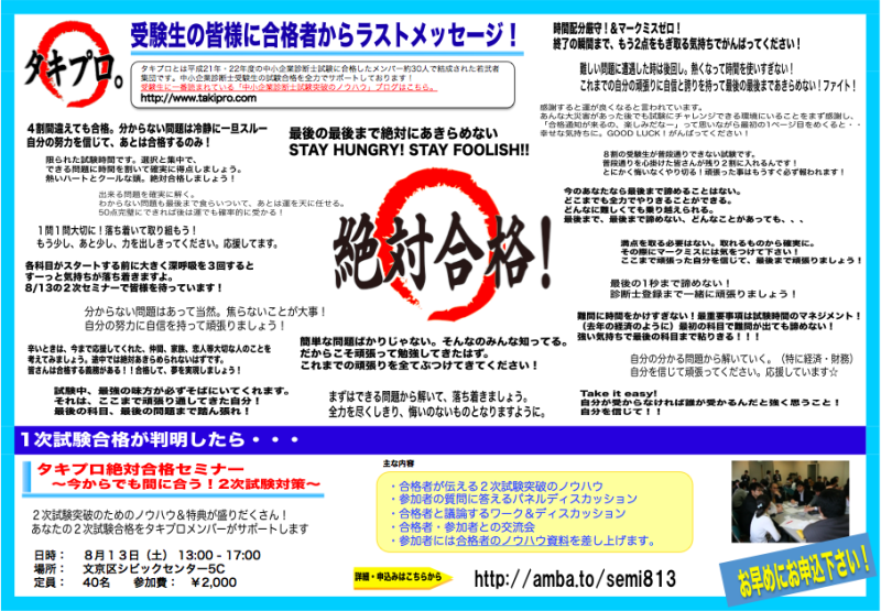 タキプロブログ 合格者が伝える中小企業診断士試験突破のノウハウ!-ラストメッセージ
