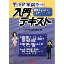 タキプロブログ　合格者が伝える中小企業診断士試験突破のノウハウ！-書籍