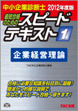 タキプロブログ　合格者が伝える中小企業診断士試験突破のノウハウ！