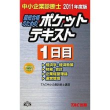 タキプロブログ　合格者が伝える中小企業診断士試験突破のノウハウ！