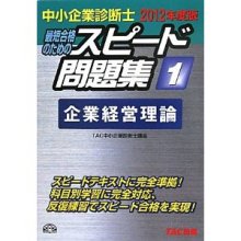 タキプロブログ　合格者が伝える中小企業診断士試験突破のノウハウ！