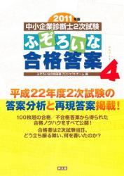 ふぞろいな合格答案４