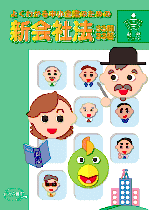 新会社法３３問３３答