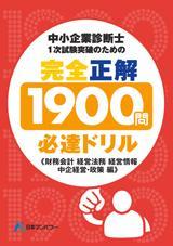 タキプロブログ　合格者が伝える中小企業診断士試験突破のノウハウ！