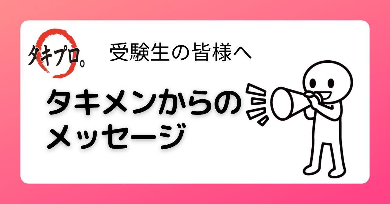 中小企業診断士2次試験は運ゲーなのか by Yuki - タキプロ | 中小企業