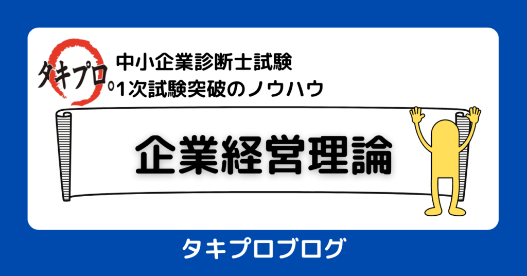 企業経営理論アイキャッチ画像