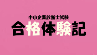 【中古】 中小企業診断士合格の鉄則50 中古】 中小企業診断士 合格の鉄則50 / 前田 進 / 法学書院 - メルカリ