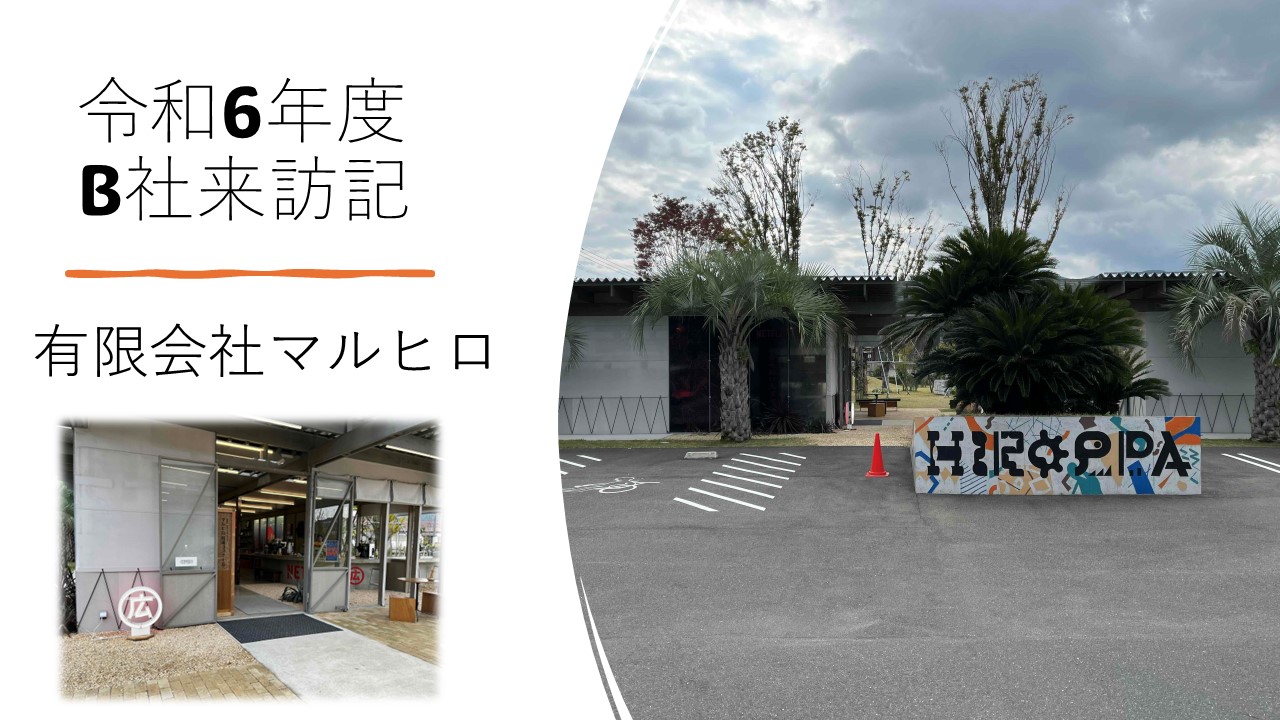 令和6年度B社来訪記 by サトシ - タキプロ | 中小企業診断士試験