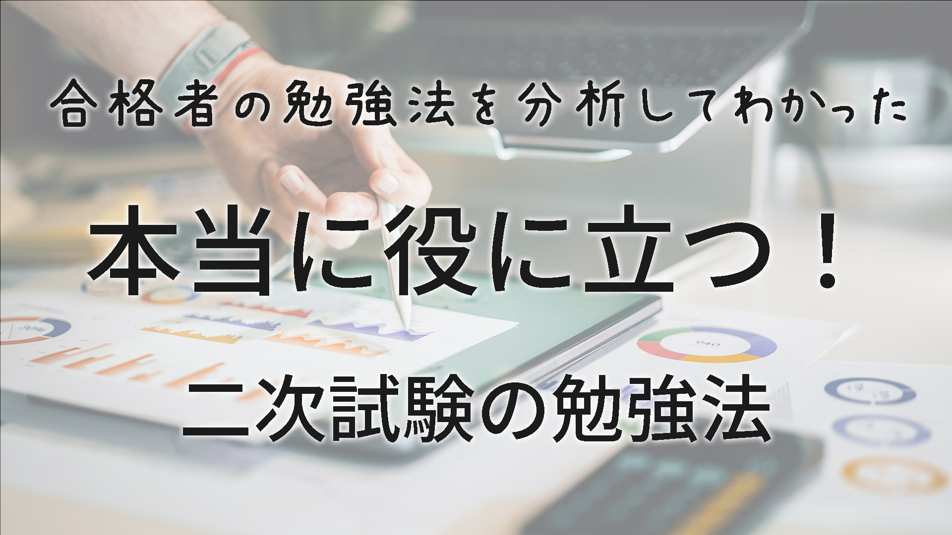 中小企業診断士2次試験対策！課題の乗り越え方 by hey - タキプロ