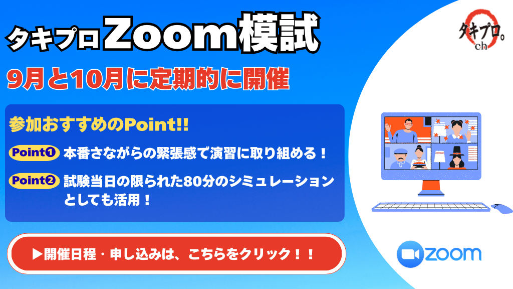 Zoom模試