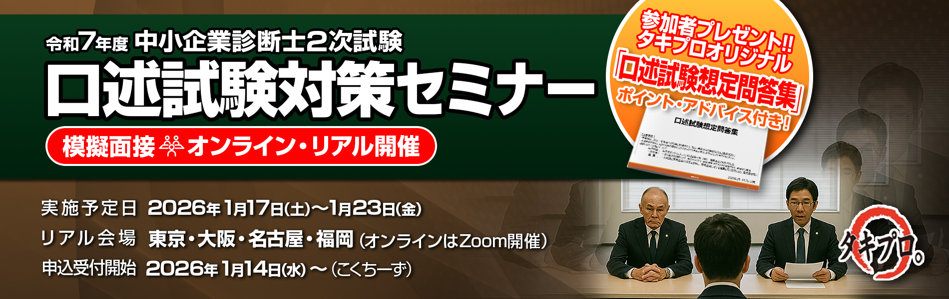 タキプロWeb勉強会