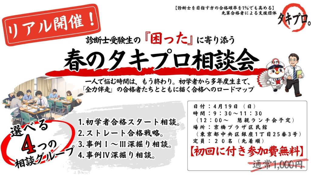 春のタキプロ相談会開催案内