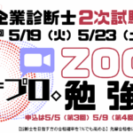 zoom勉強会