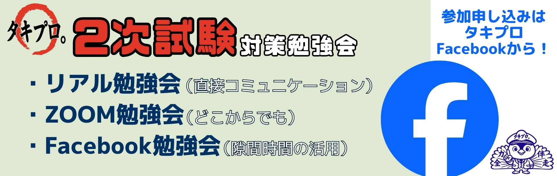 タキプロ勉強会